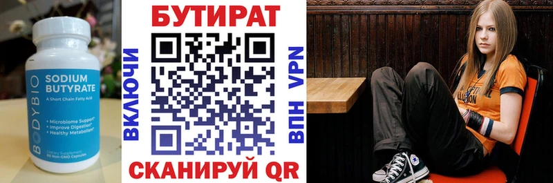 БУТИРАТ 1.4BDO  Купить  Новоуральск 